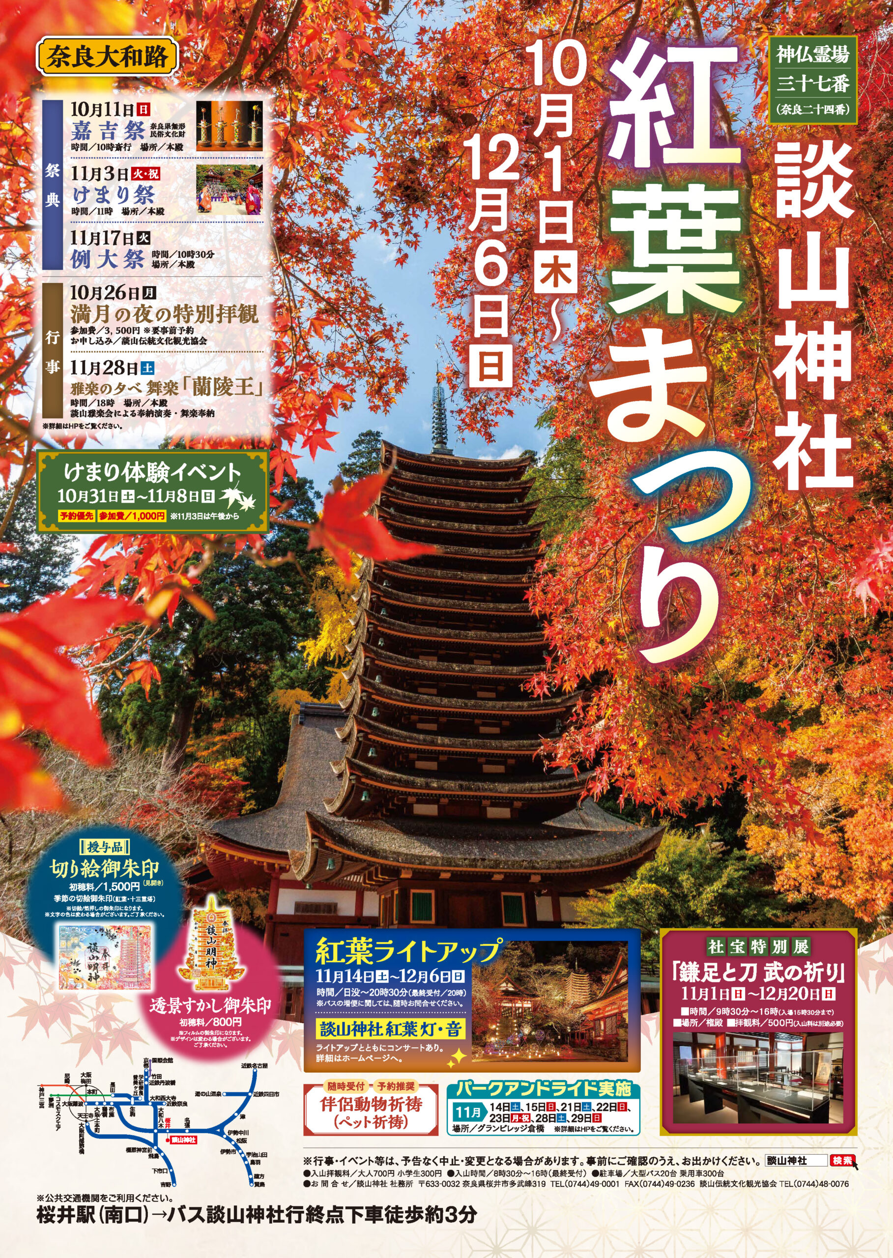 談山神社「紅葉まつり」